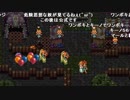 【ch】うんこちゃん『クロノ・トリガー』part43【2019/05/01】