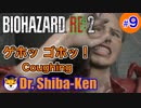 “Biohazard RE: 2 Z-version”  しばけん博士 [クレア(裏)編] # 9