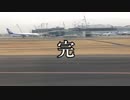 東海道交通戦争・最終章８（終）「空と陸の未来のカタチ」
