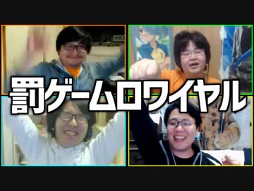 チキン野郎に罰を！「罰ゲームロワイヤル」Part3