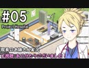 【Project Hospital】院長のお姉さん実況【病院経営】 05