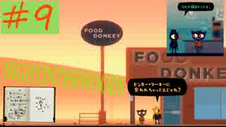 地元に帰ってきたネコちゃんの物語【NIGHT IN THE WOODS 実況】＃9