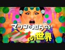 【遊びMMD】 お遊び動画 2　
