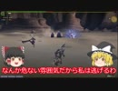 MHFもゆっくりも初心者だけどアクラ・ヴァシム倒す