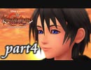 【女性実況】KINGDOM HEARTS 358/2daysを初見で実況するぞい -part4-