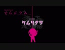 KEMURIKUSA ナノ ドラム 叩いてみた