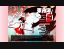 【ネタバレ注意】東方鬼形獣体験版 Normal 霊夢B【字幕実況】