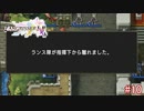 【実況】伝説の剣を求めて・・・Part10　Cルート編【ラングリッサーⅠ】