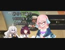 【Anno1800】あの17歳の1800年#10【VOICEROID実況】