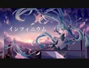 【ニコカラ】インフィニウム[[ On vocal ]]