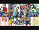 【4人実況】翔華裂天の4人が大乱闘スマッシュブラザーズSPECIALで乱痴気騒ぎ part1