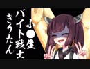 【VOICEROID実況】小●生バイト戦士きりたん【Super倉庫番】
