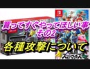 【VIPデデデ】各種攻撃について【初心者向け】