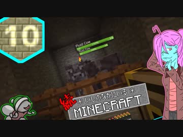 【Minecraft 1.12】続＊いしのなかにいる＊Minecraft Part.10【StoneBlock2】