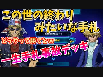 【遊戯王LotD】小学生以下の構築 バンデット・キースのデッキが弱すぎるｗ【SEKIROより死にゲー】