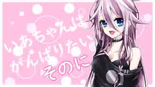 【Dead by Daylight】いあちゃんはがんばりたい そのに【CeVIO実況プレイ】