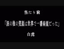 【MV】当たり前 / 吉栁白虎【西日本豪雨】