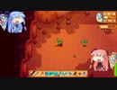 琴葉姉妹ののんびり農業生活part34【StardewValley】