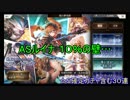 【アナザーエデン】ASルイナ追加記念 ☆５確定ガチャ