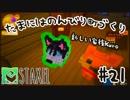 【Staxel】たまにはのんびり町づくりpart21