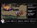 （ゆっくり音声動画）ブレスオブファイア３やり込みプレイpart.２６