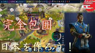 #37【シヴィライゼーション6 スイッチ版】日本を作ろう！inフラクタルの大地　難易度「神」【実況】