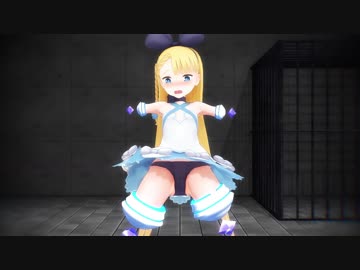 【擬似達磨リング】アリシアは達磨化トラップなんかに負けない【MMD-OMF9】