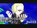 【縛り実況】不思議のダンジョン気分でポケットモンスターサンpart15【初見実況】