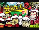 「サルゲッチュ２」実況始めました。　＃１