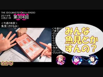 ミリオンライブ ミリラジ面白名場面@19年３月