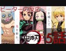 【海外の反応 アニメ】 鬼滅の刃 5話 Blade of Demon Destruction ep 5 炭次郎は目利きじゃなくて鼻が利きだ・・・ アニメリアクション