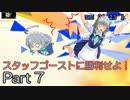 【F-ZERO X】スタッフゴーストに勝利せよ！Part7【ゆっくり実況】