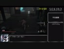 【隻狼/SEKIRO】 トロコンRTA （バグなし）08:08:44（IGT）_part5