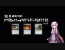【MTG】結月ゆかりのMTGOnlineモダンデッキ試行記Part8【基地サイクル+α】