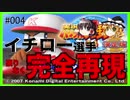 【ゆっくり実況 ver.】第２のイチローにおれはなる！【パワプロ】１年目 part 004