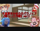 不真面目な奴らが行く街コンpart01【パラノイア】