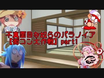 人気の パラノイア Rpg 動画 934本 5 ニコニコ動画