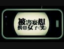 [歌ってみた]被害妄想携帯女子（笑）[Takuya]