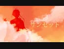 【人力文アル】サ.ン.セ.ッ.ト【芥.川.先.生】
