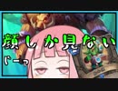 【Hearthstone】「顔しか見ない」フェイスローグ【voiceroid実況】