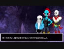 【クトゥルフ神話】Undertale with Cthulhu part.1【TRPG】