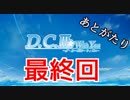 【第四弾】続・女の子のニオイをクンカクンカする旅(DCⅢW.Y. 実況プレイ)PART20