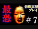 【絶叫注意】変態オタクが「影廊」をやってみた　part7【ゲーム実況・終】