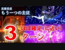 【FGO】もう一つの主従 ほぼ確定に近い3ターン メルトリリスとカーマ【高難易度】