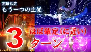 【FGO】もう一つの主従 ほぼ確定に近い3ターン メルトリリスとカーマ【高難易度】