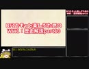 【ゆっくり解説】BF1をもっと楽しむためのWW1解説：歴史編part10