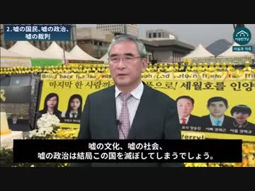 ソウル大学 李栄薫教授 嘘と扇動が蔓延る韓国の反日種族主義で国滅ぶ