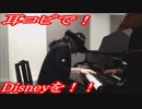 塔の上のラプンツェル「輝く未来」をピアノで弾いてみた