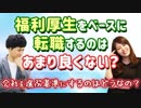 住宅手当など福利厚生をベースに転職するのはあまり良くない？【会社を選ぶ基準】