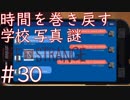 画質厨が淡々とやるLife is Strange #30